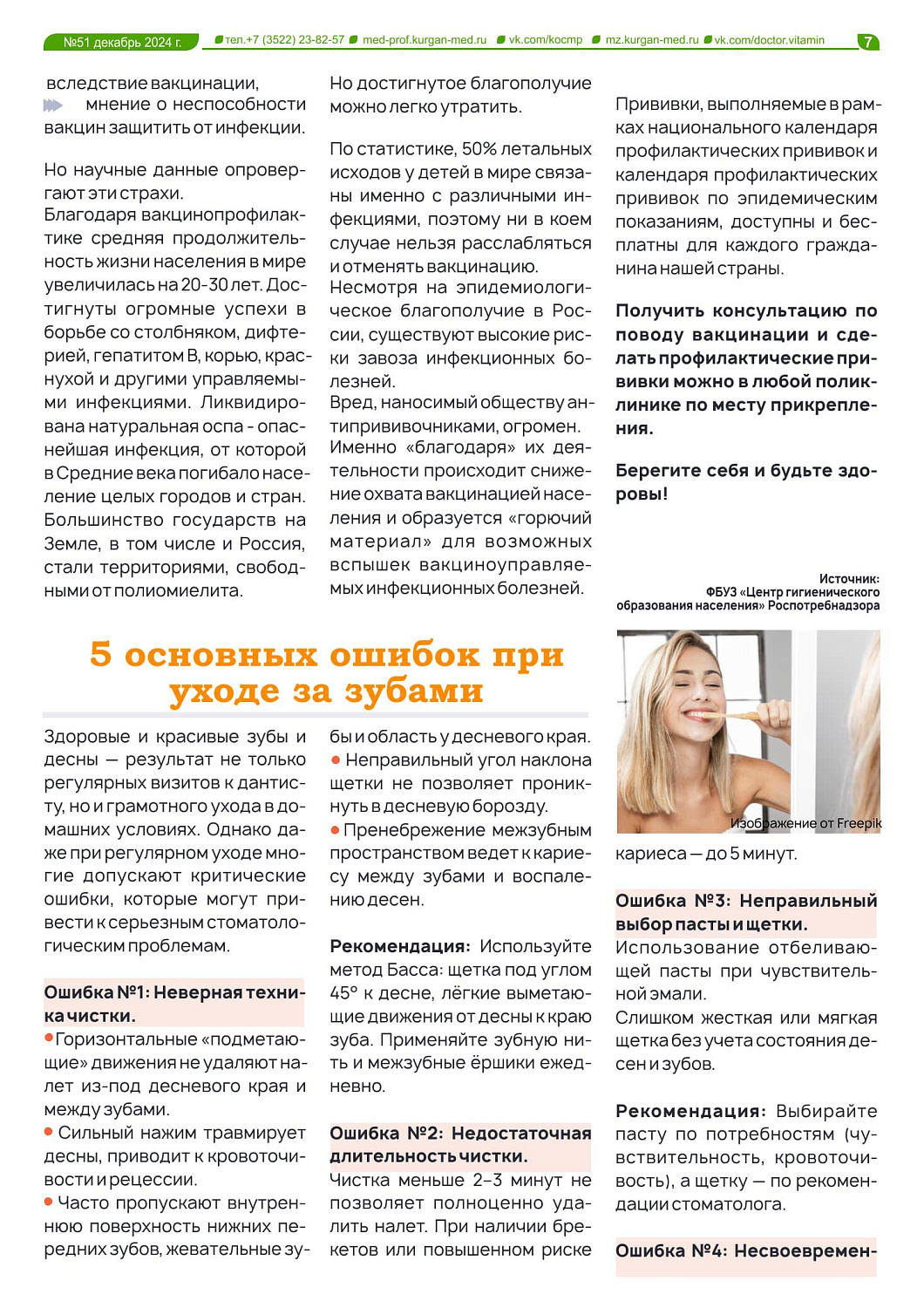 БИОЛОГИЧЕСКИЕ РИТМЫ ЧЕЛОВЕКА